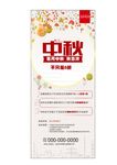 中秋海报