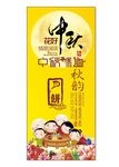 中秋海报