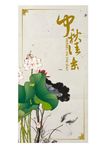 中秋海报