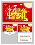 中秋海报