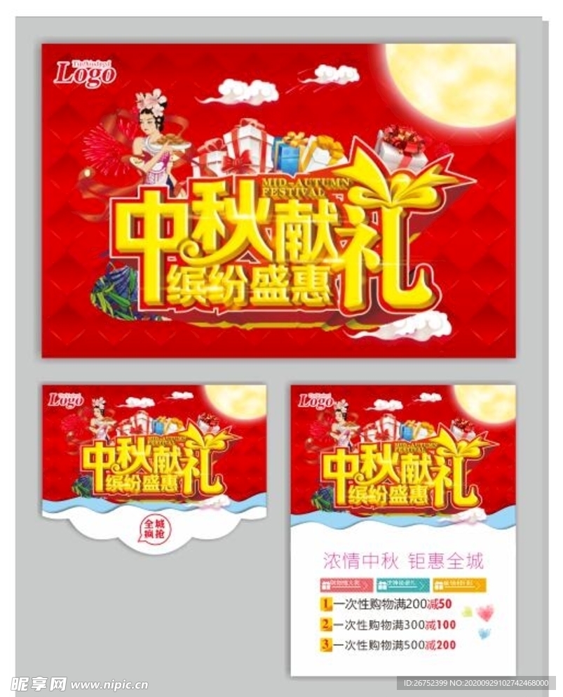 中秋海报