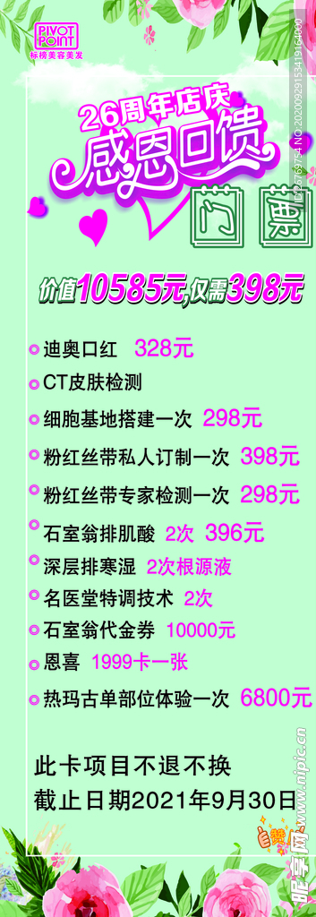 周年庆