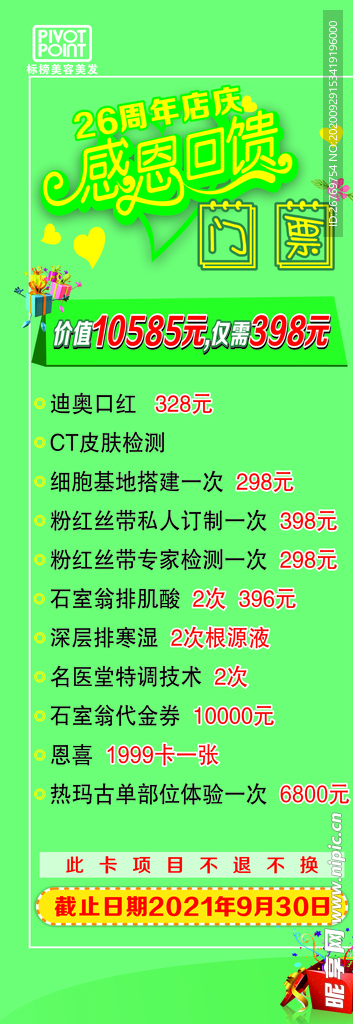 周年庆