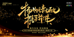 企业晚会