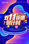 双十一