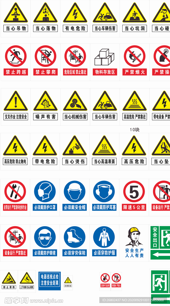 安全标识 警示标识 工厂标识