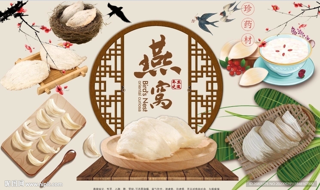 燕窝背景墙PSD模板下载