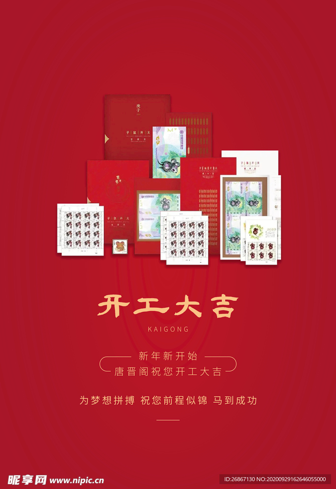 开工大吉