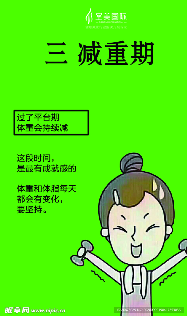 减肥广告