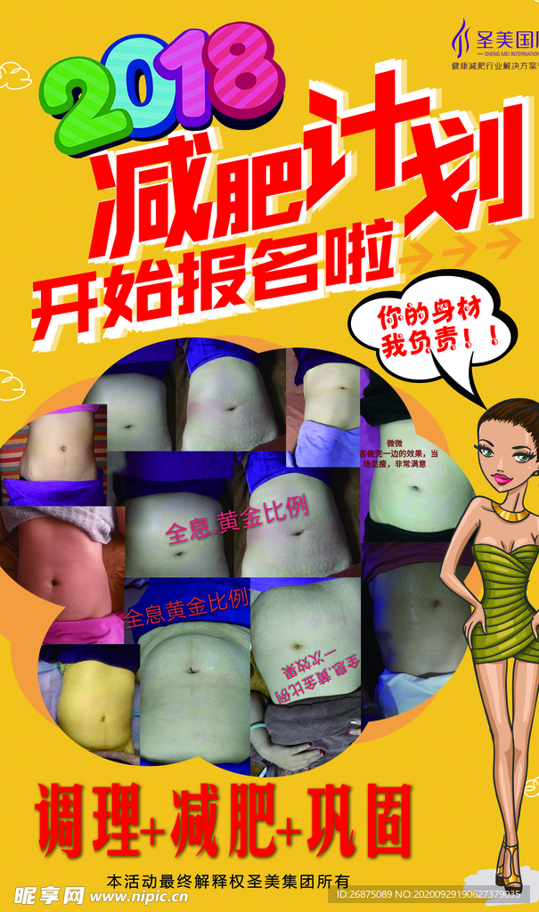减肥广告