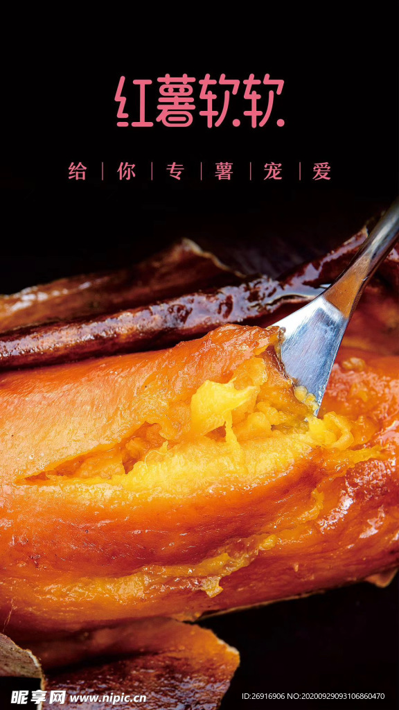 红薯软软烤红薯
