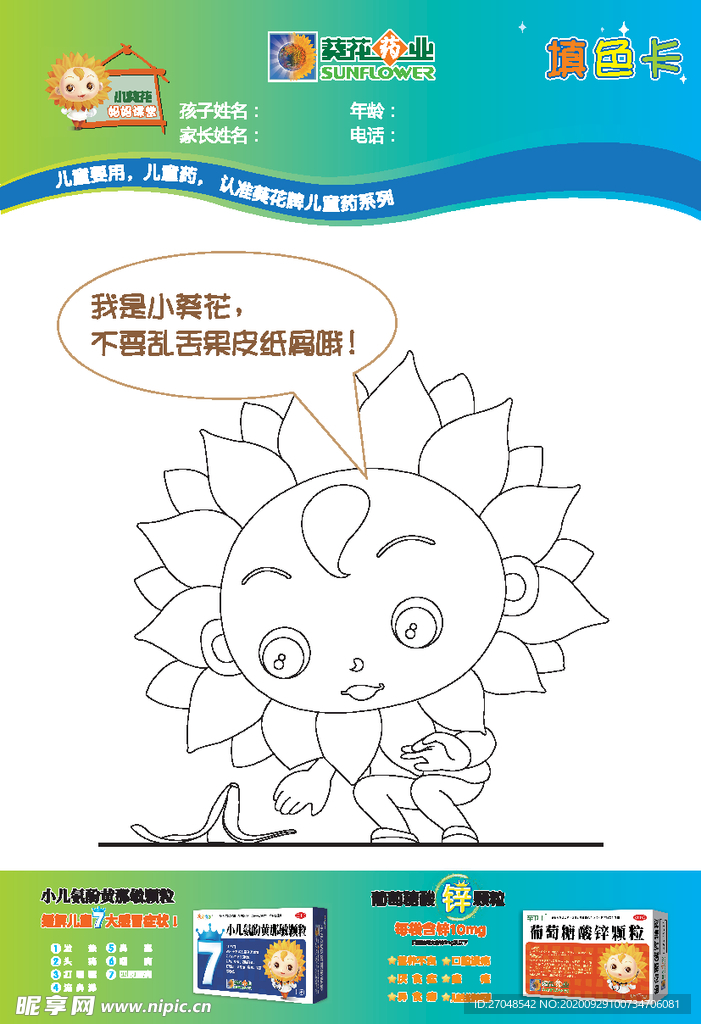 葵花铅笔画