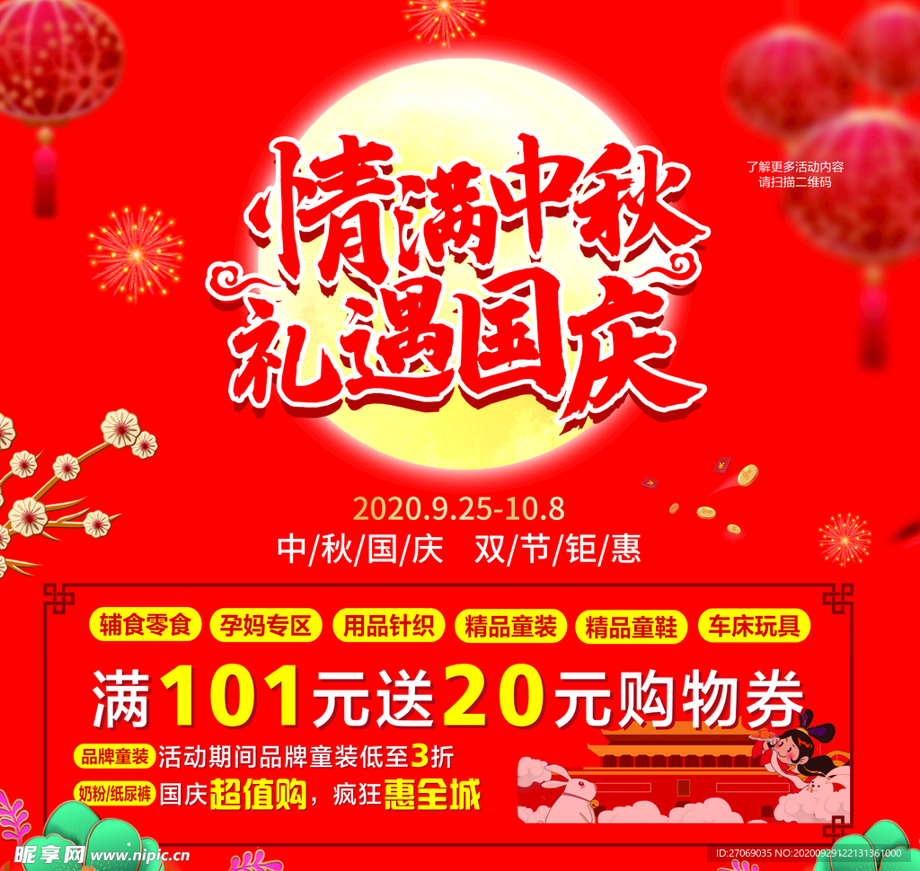 双节同庆