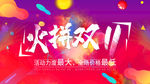 双11