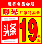 头条