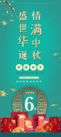 中秋国庆