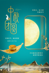 中秋国庆