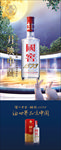 国窖中秋易拉宝