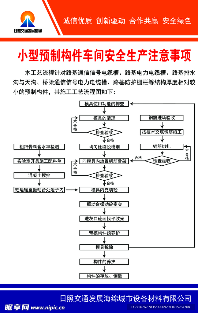 小型预制构件