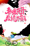 春暖花开疫情尽散