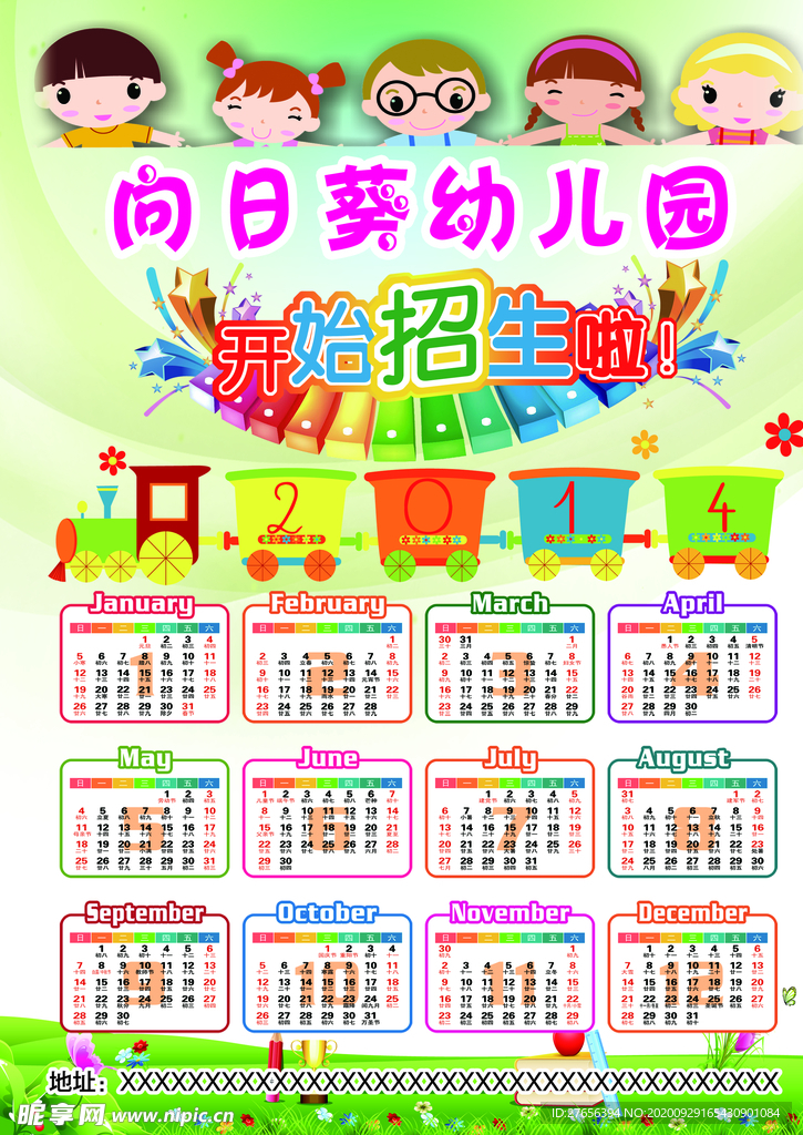 幼儿园