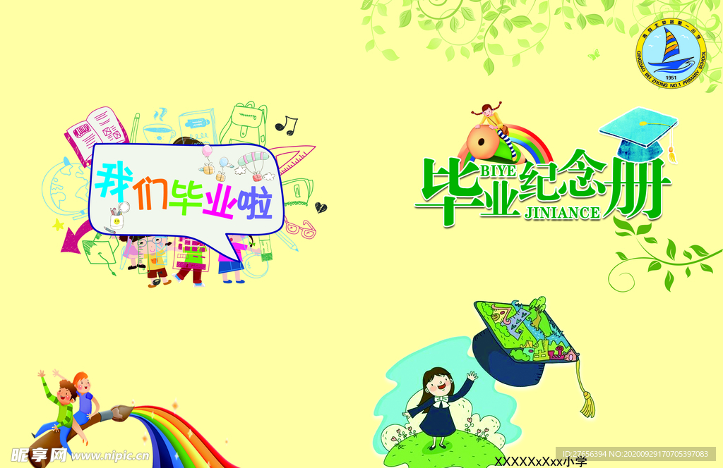 幼儿园