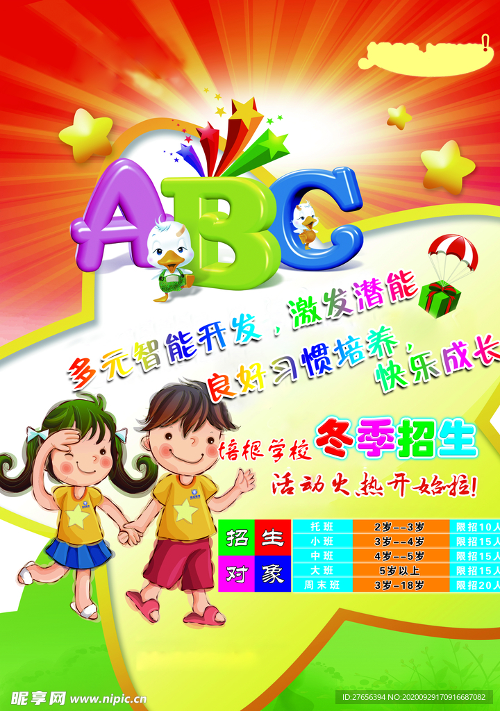 幼儿园