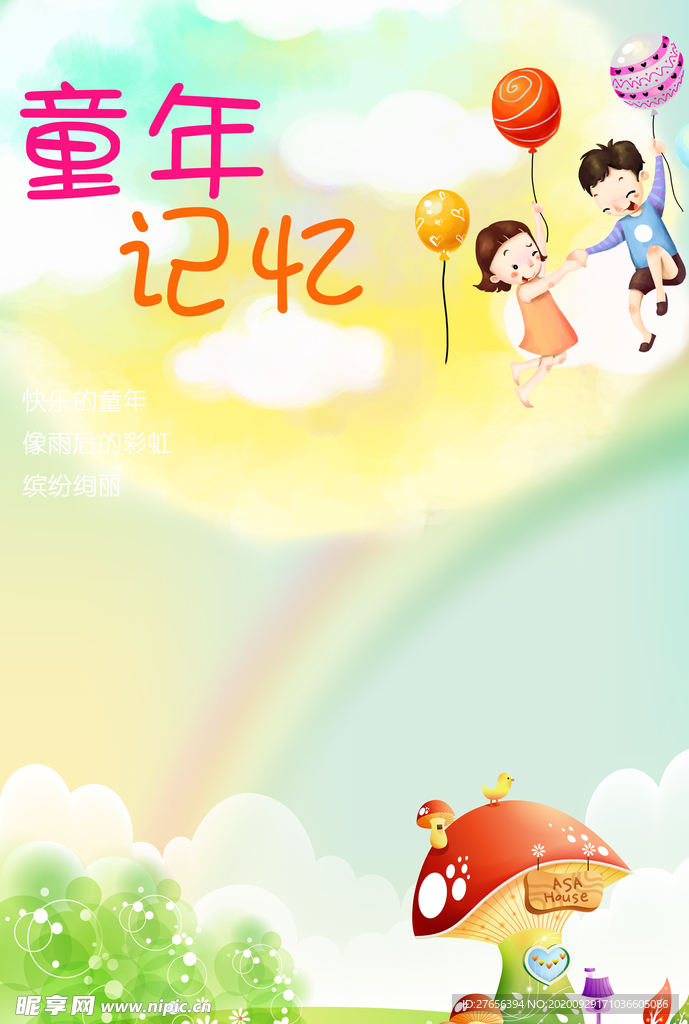 幼儿园