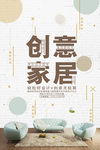创意家居