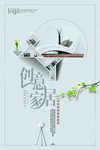 创意家居