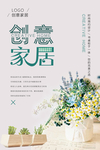 创意家居