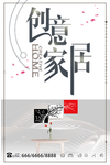 创意家居