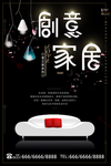 创意家居
