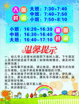 幼儿园上下学制度