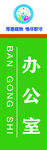 科室牌