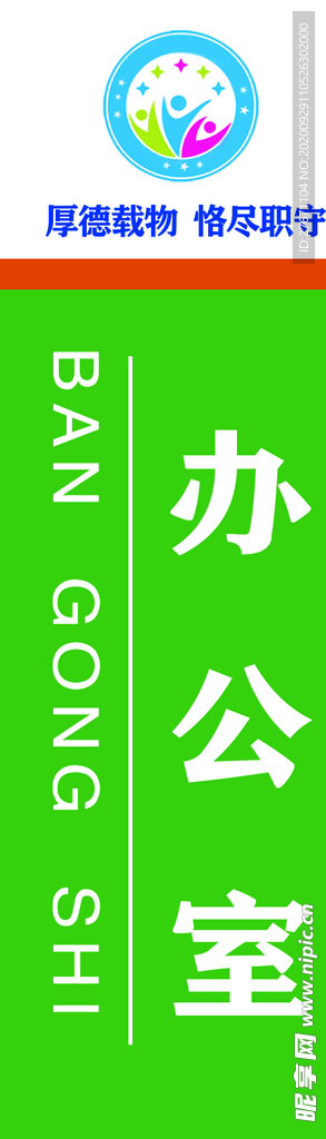 科室牌