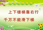 楼道安全标语