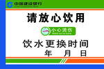 请放心饮用