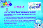 生物科技
