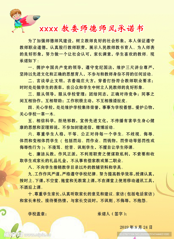 师德师风承诺书