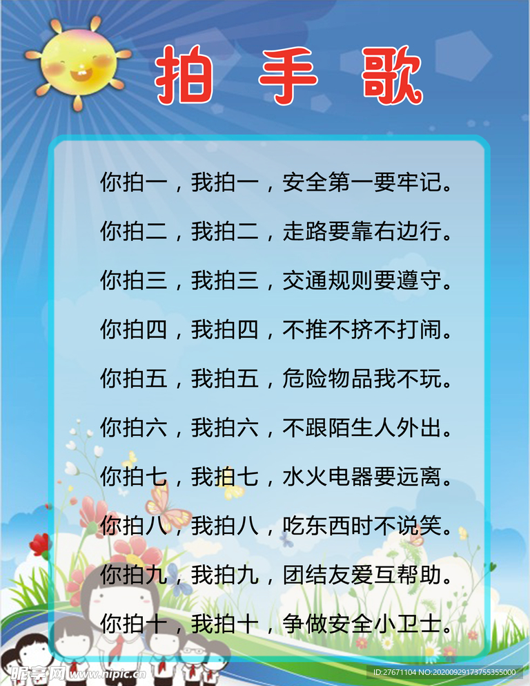 儿歌