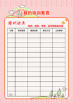 素质评价册