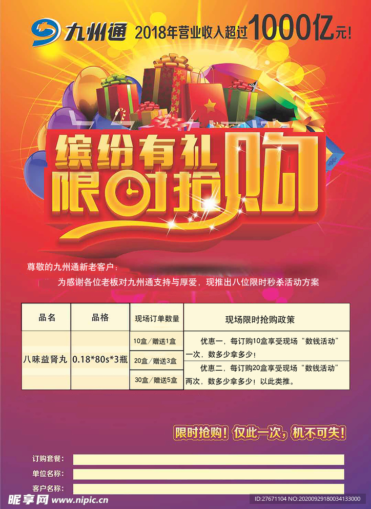 活动海报