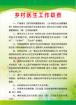 乡村医生工作职责