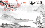天道酬勤山水背景