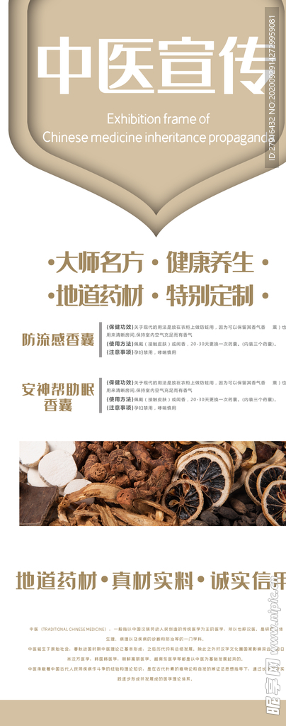 中医宣传展架