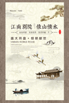 中式地产海报