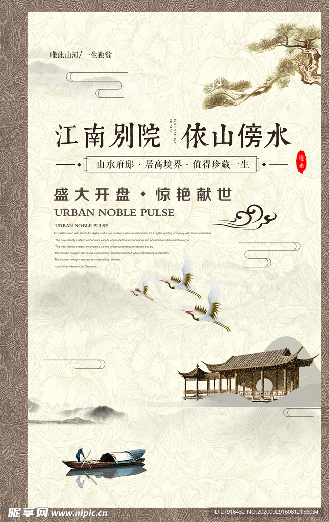 中式地产海报