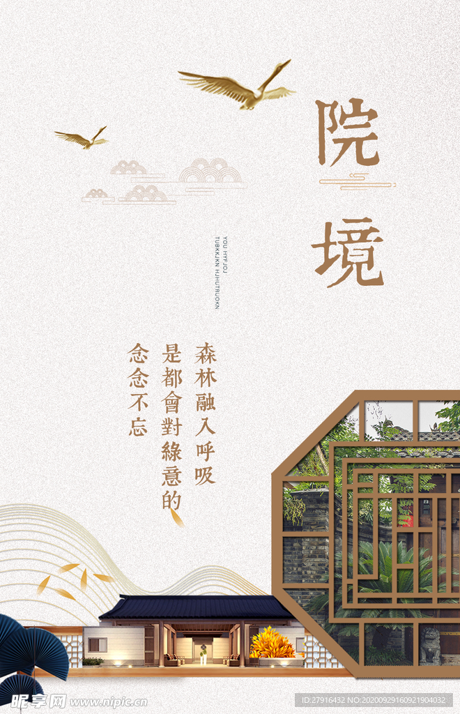 中式地产海报