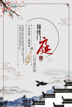 中式地产海报